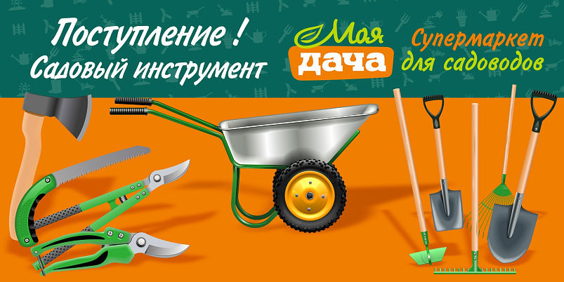 Поступление! Садовый инвентарь