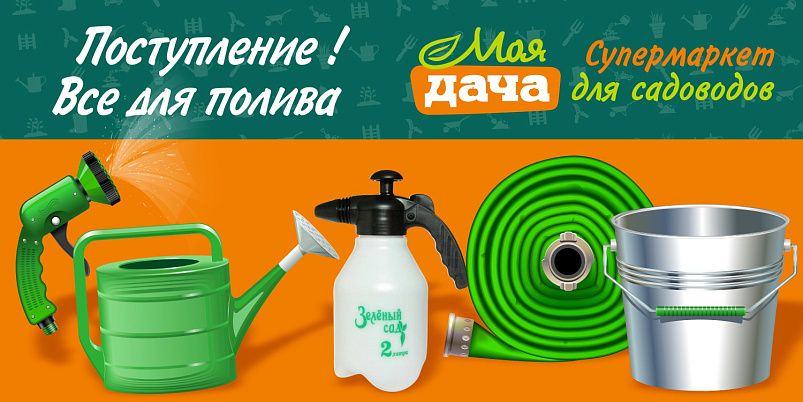 Поступление! Все для полива