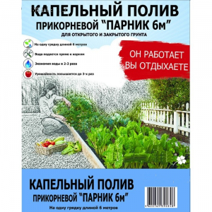 Капельный полив Парник 6м (Б)