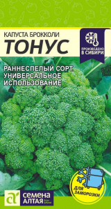 Капуста Брокколи Тонус/Сем Алт/цп 0,3 гр.