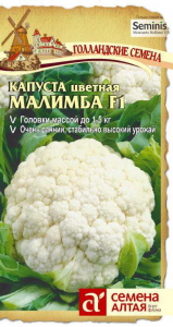 Капуста Цветная Малимба/Сем Алт/цп 10 шт. Seminis (Голландские Семена)