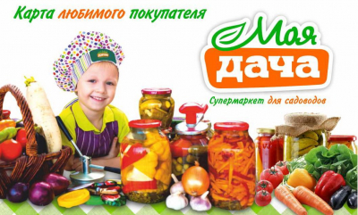 Карта дисконтная МОЯ ДАЧА -10%