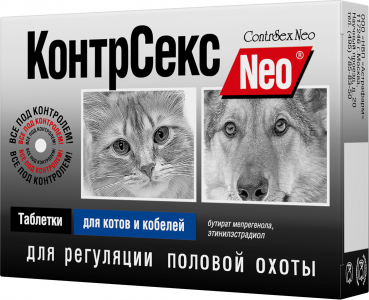 КонтрСекс Neo таб 10 коты-кобели уп,30шт