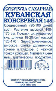 Кукуруза Кубанская консервная сахарная б/п 5г (Сотка)