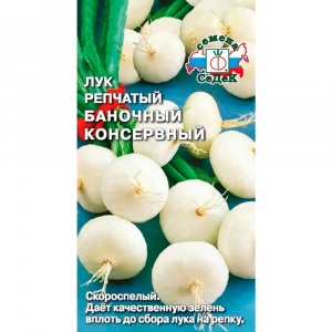 Лук Баночный Консервный /Седек/ 0,5гр