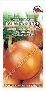 Лук Каратальский /Сотка/ 1 г