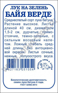 Лук На зелень Байя Верде б/п /Сотка/ 0,2г/ среднесп.