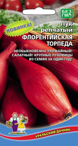 Лук репчатый Флорентийская Торпеда (0.25г) Уральский Дачник/10