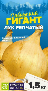 Лук Сибирский Гигант/Сем Алт/цп 0,2 гр. НОВИНКА! СЕРИЯ СИБИРСКИЕ ГИГАНТЫ!