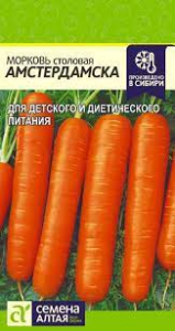 Морковь Амстердамска/Сем Алт/цп 2 гр.