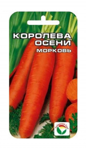 Морковь Королева осени /СибСад/