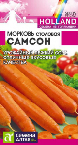 Морковь Самсон/Сем Алт/цп 0,5 гр. Bejo (Голландские Семена)