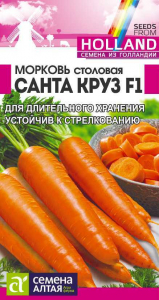 Морковь Санта Круз F1/Сем Алт/цп 0,3 гр. Seminis (Голландские Семена)