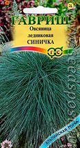 Овсяница ледниковая Синичка 0,1гр/Гавриш