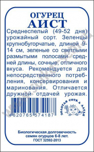 Огурец Аист б/п /Сотка/ 0,5 г/ср.9-14см./