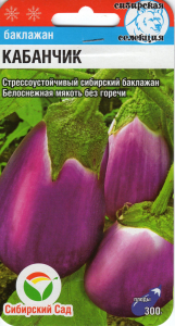 Баклажан Кабанчик /СибСад/ 20шт/ раннесп. 300г