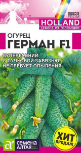 Огурец Герман/Сем Алт/цп 5 шт. Seminis (Голландские Семена)