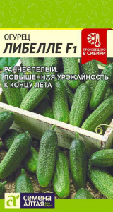 Огурец Либелле/Сем Алт/цп 0,3 гр.