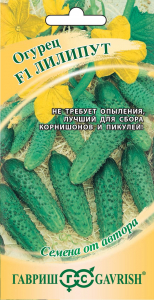 Огурец Лилипут F1 /Гавриш/ 1+1 /20 шт/скоросп.сам.7-9см