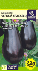 Баклажан Черный Красавец/Сем Алт/цп 0,3 гр.