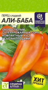 Перец Али-Баба/Сем Алт/цп 0,1 гр. Наша Селекция!