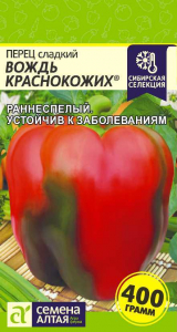 Перец Вождь Краснокожих/Сем Алт/цп 0,1 гр. Наша Селекция!