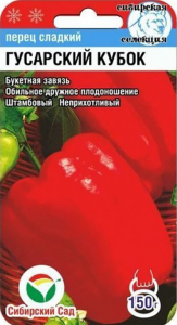 Перец Гусарский кубок /Сиб сад/среднеран.выс.50-60см.до 150гр