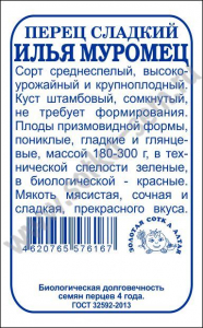 Перец Илья Муромец б/п /Сотка/ 0,1 г; с/с,300гр