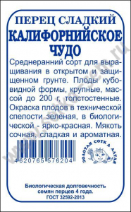 Перец Калифорнийское чудо б/п 0,2 г; с/р,200гр (Сотка)