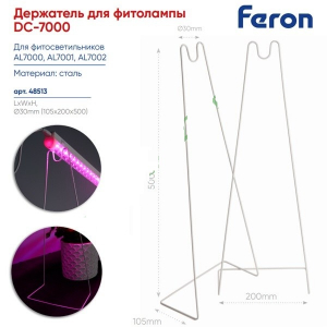 Держатель для фитолампыFeron  AL7000/AL7001/AL7002 105x200x500 ДС-7000 48513