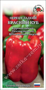 Перец Красный куб /Сотка/ 0,2 г