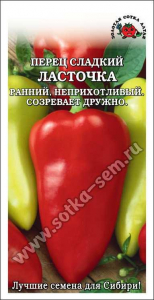 Перец Ласточка /Сотка/; с/р,100гр