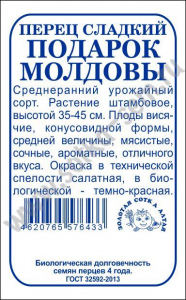 Перец Подарок Молдовы б/п /Сотка/ 0,2 г; с/р, 50см,100гр