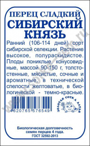 Перец Сибирский князь б/п /Сотка/ 0,2г;с/с,150гр