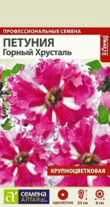 Петуния Горный Хрусталь/Сем Алт/цп 10 шт.