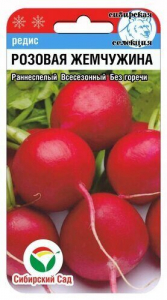 Редис Розовая жемчужина /Сиб Сад/2гр