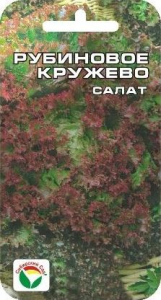 Салат Рубиновое кружево /СибСад/ 0,5г/