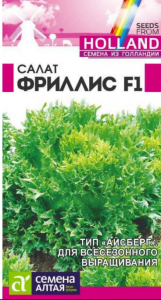 Салат Фриллис F1/Сем Алт/цп 0,01 гр. Seminis (Голландские Семена)