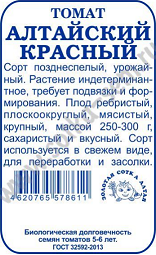 Томат Алтайский красный б/п /Сотка/ 0,1 г