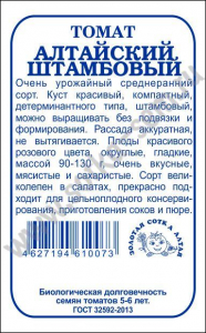 Томат Алтайский штамбовый б/п /Сотка/ 0,1г/ среднеран. детерм. 90-130г