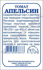 Томат Апельсин б/п /Сотка/ 0,1 г//с/с, инд, 200-400