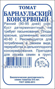 Томат Барнаульский консервный б/п /Сотка/ 0,1 г//р,д,н/п