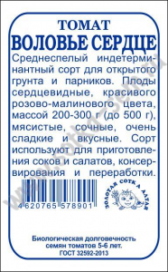 Томат Воловье сердце б/п /Сотка/ 0.1г.//с/с, инд, 500