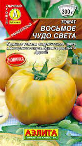 Томат Восьмое чудо света /Аэлита/ 20шт/ раннесп. индет. изумруд. 200-300г