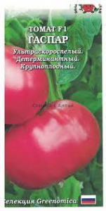 Томат Гаспар F1 /Сотка/ 5шт/ ультраран. детерм. роз. 180-220г до 300г