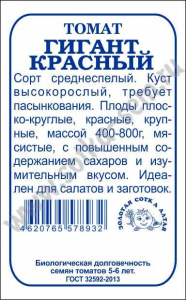 Томат Гигант Красный б/п /Сотка/ 0,1г/ среднесп. 400-800г