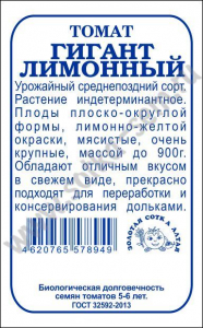 Томат Гигант лимонный б/п /Сотка/ 0,1 г