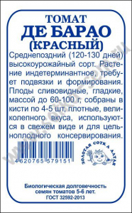 Томат Де Барао красный б/п 0,1 г; с/п, инд, 120г (Сотка)