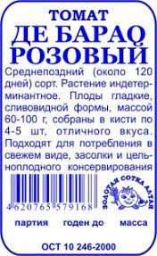 Томат Де барао розовый б/п /Сотка/; с/п, инд, 120г