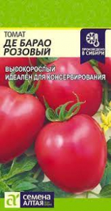 Томат Де Барао Розовый/Сем Алт/цп 0,1 гр.